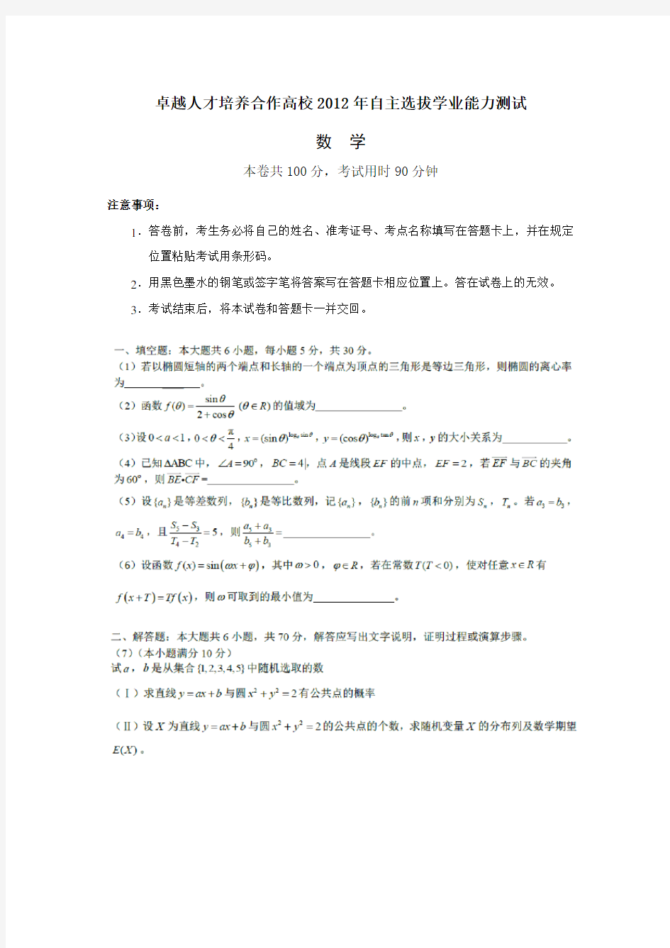 卓越联盟自主招生数学试题及答案