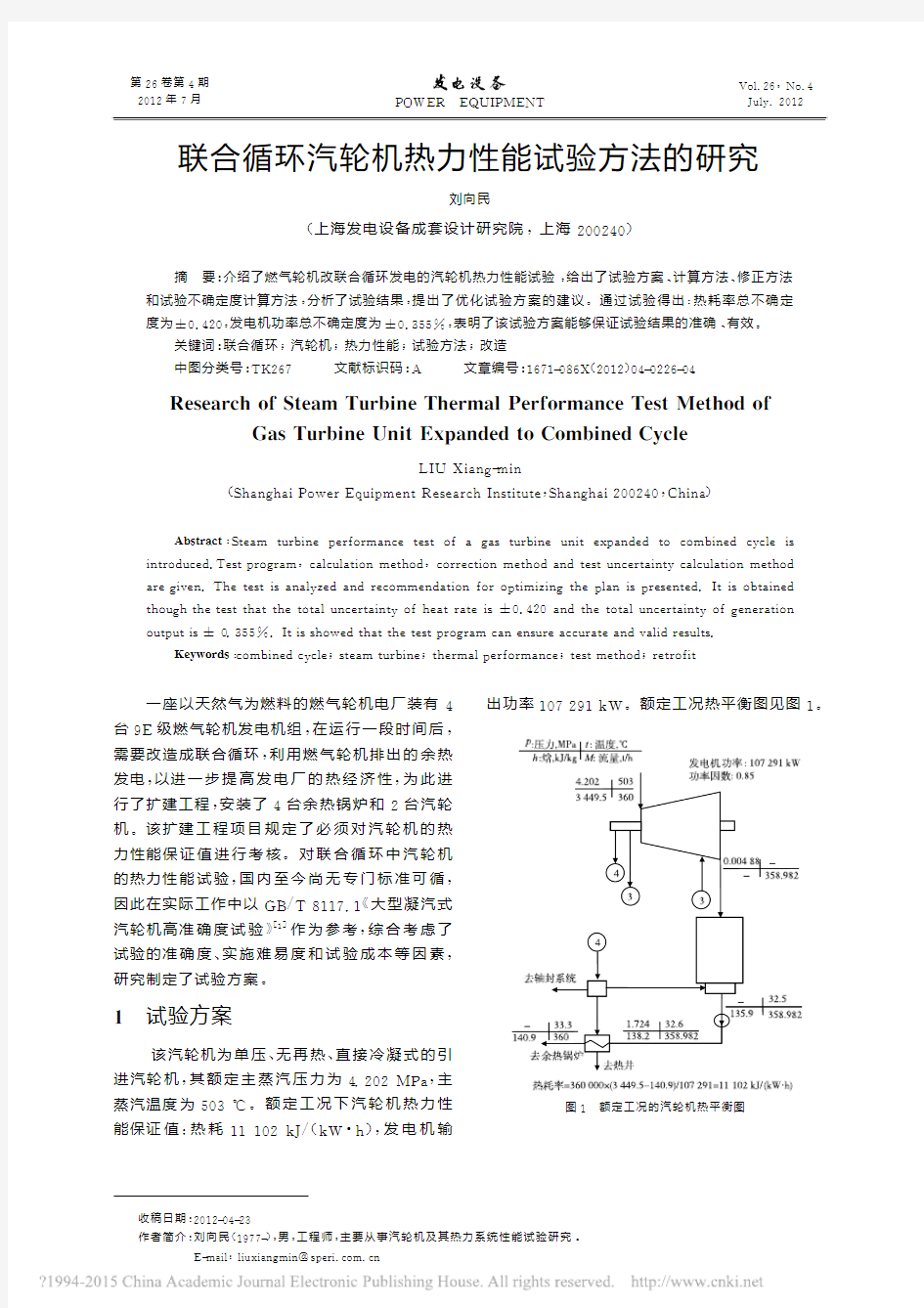 联合循环汽轮机热力性能试验方法的研究