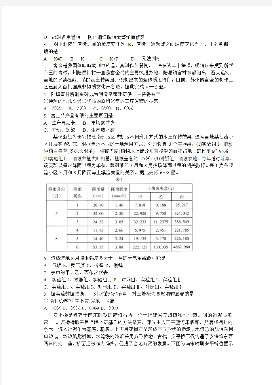 2019届河南省洛阳市部分中学高三3月教学质量检测文综地理试题(解析版)