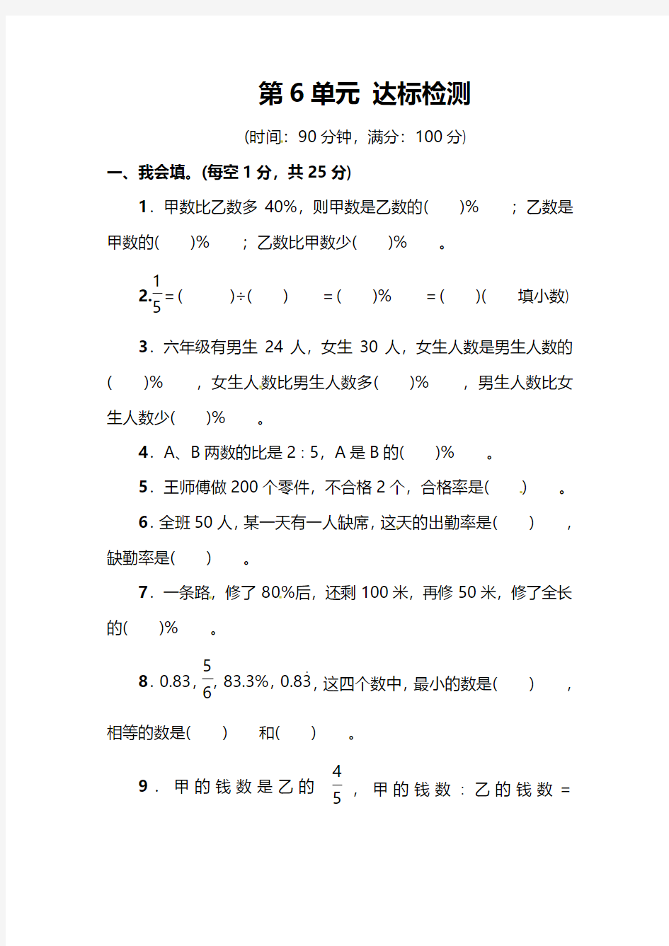 六年级数学上册第六单元达标检测卷(附答案)