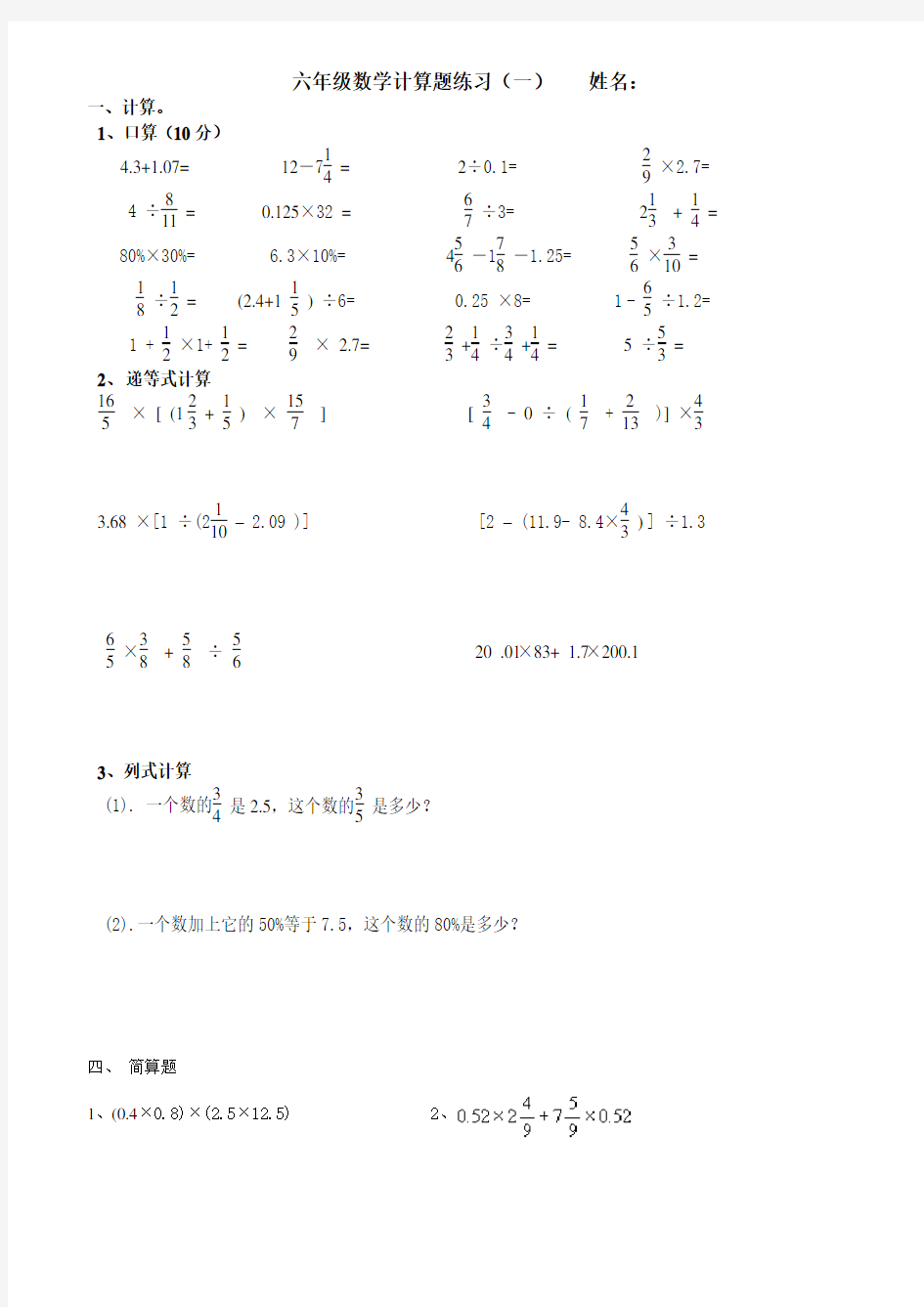 六年级数学计算题大全