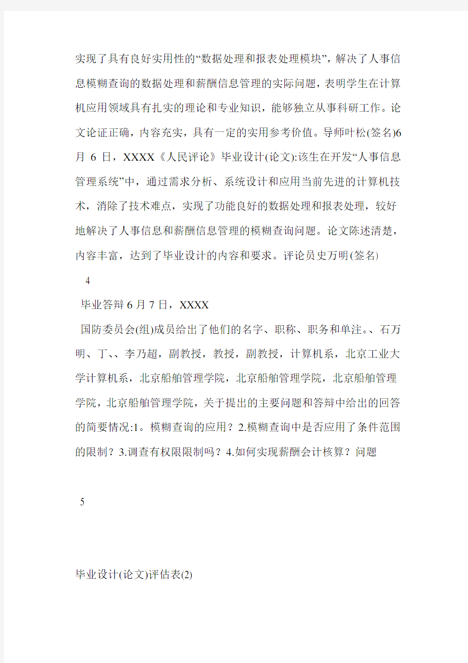 毕业论文(人事档案管理系统)-