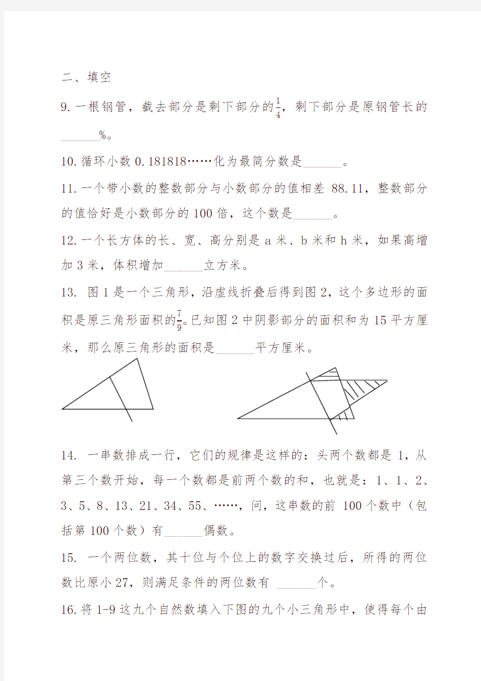重庆市第八中小升初数学测试题