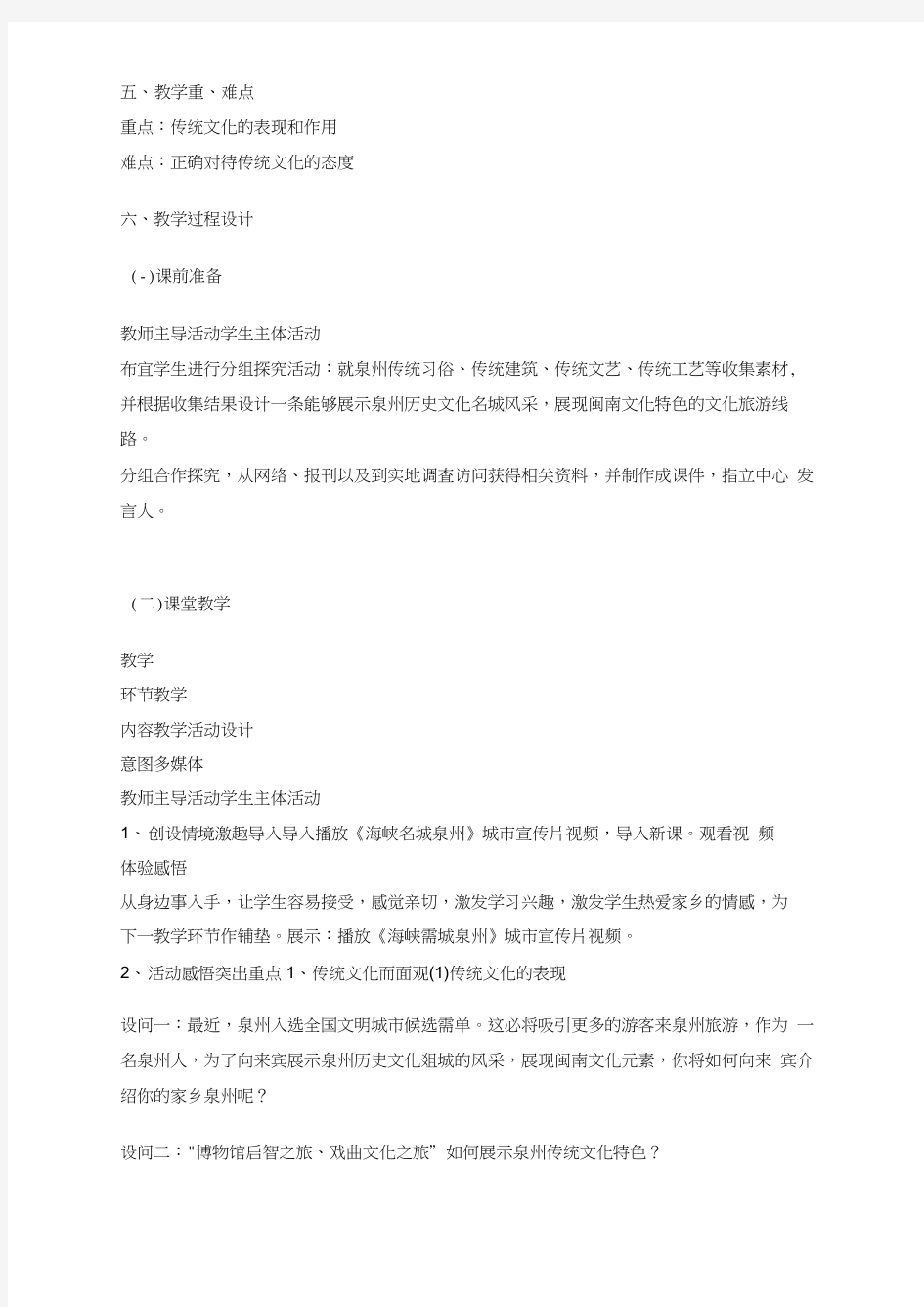 高中思想政治传统文化的继承教学设计