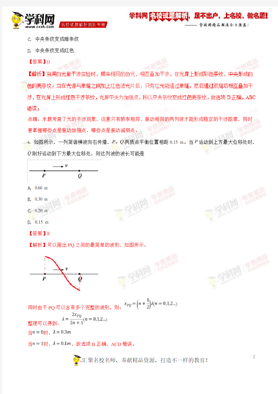 2018年高考北京卷理综试题解析(精编版)(解析版)