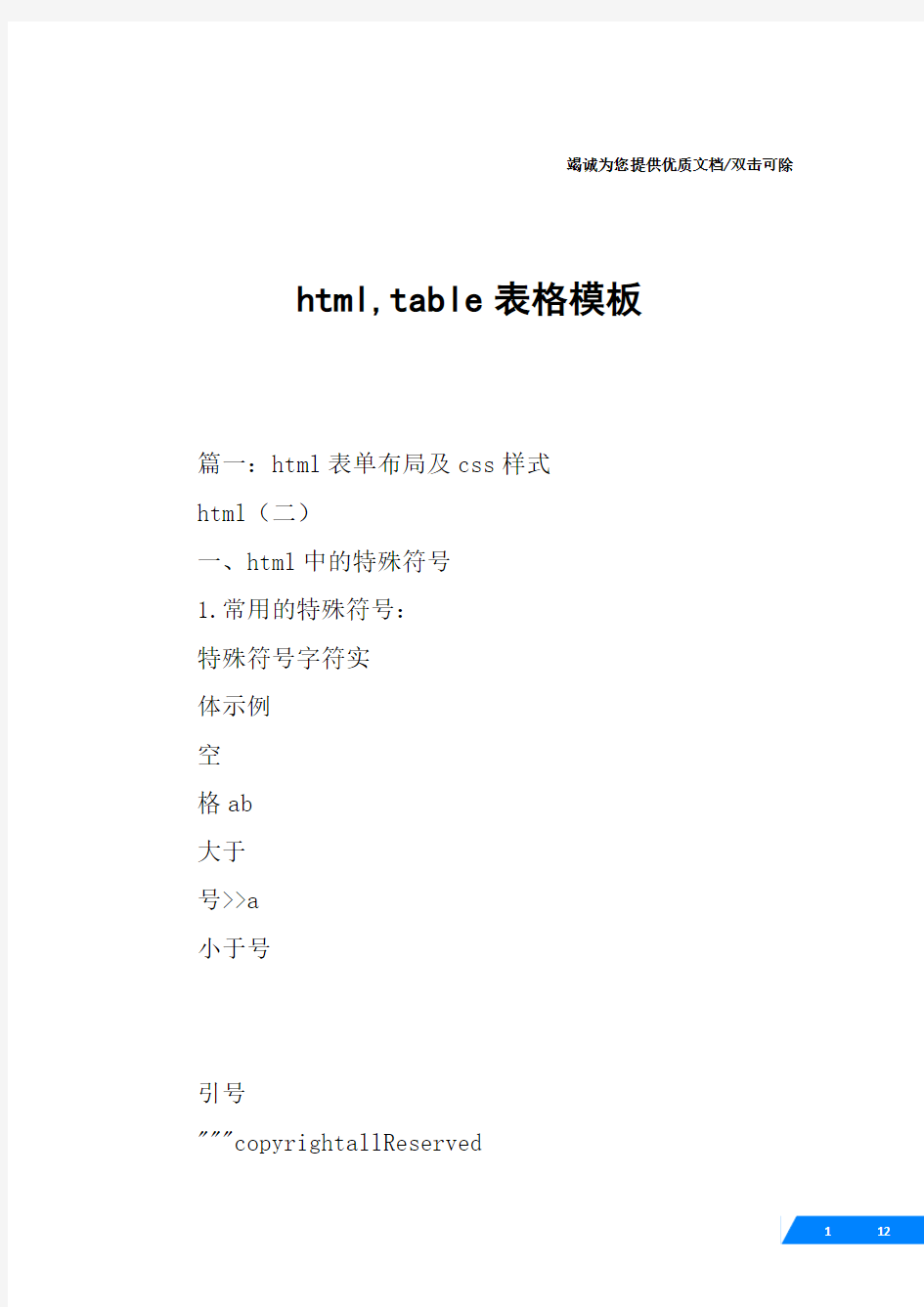 html,table表格模板