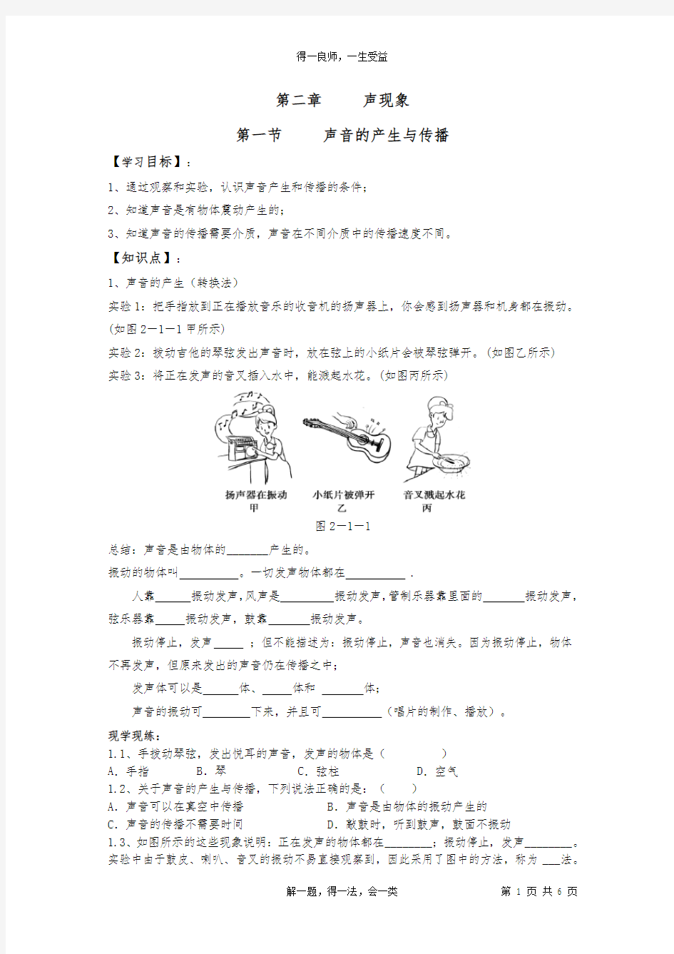 2.1声音的产生与传播