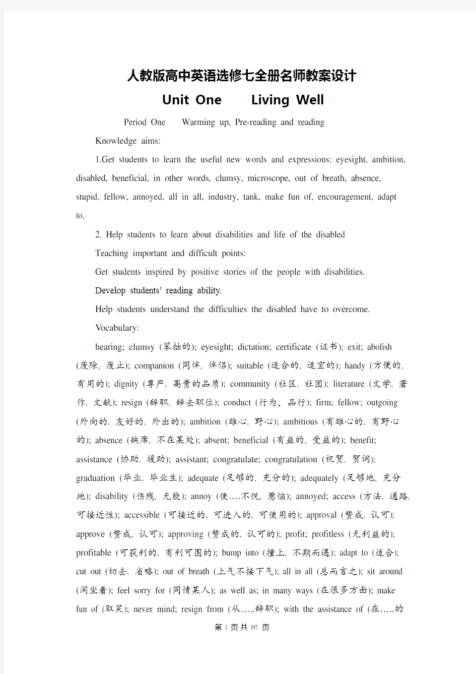 人教版高中英语选修七全册教案设计