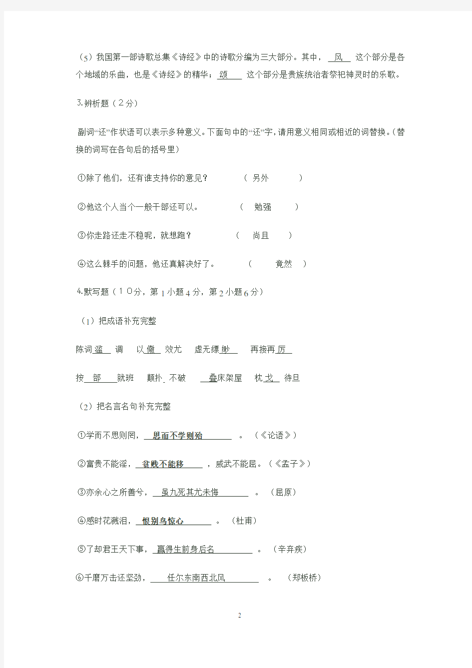 小学语文教师进城考试试题