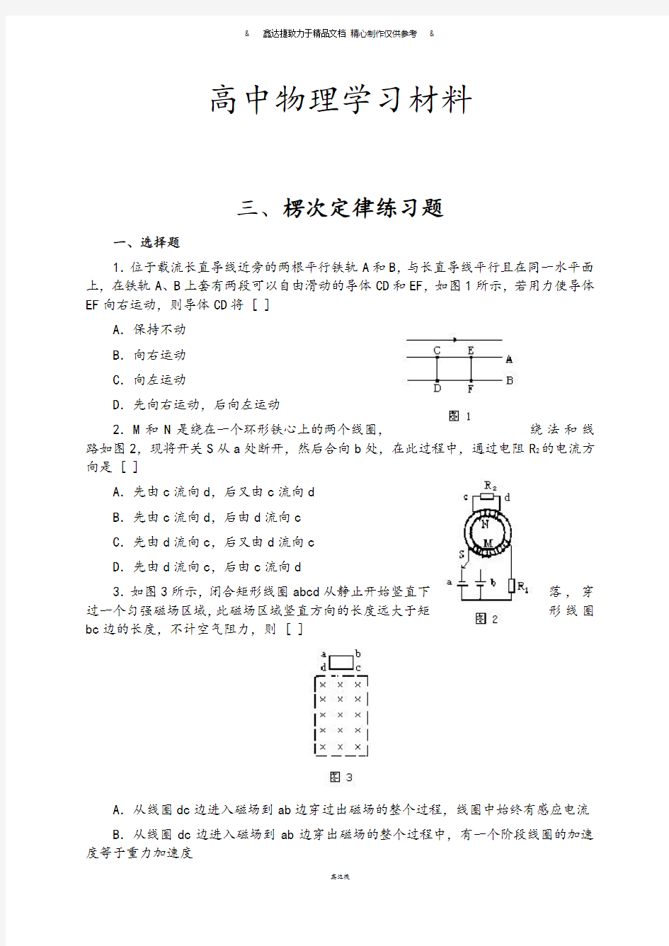 人教版高中物理选修3-2楞次定律练习题.docx