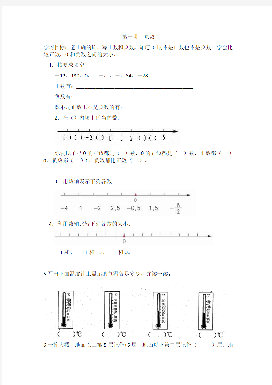 六年级数学下册讲义