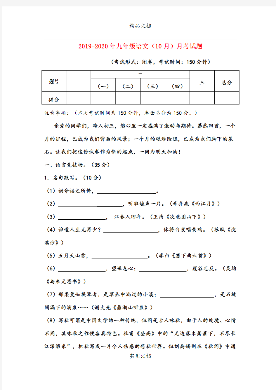 九年级语文(10月)月考试题