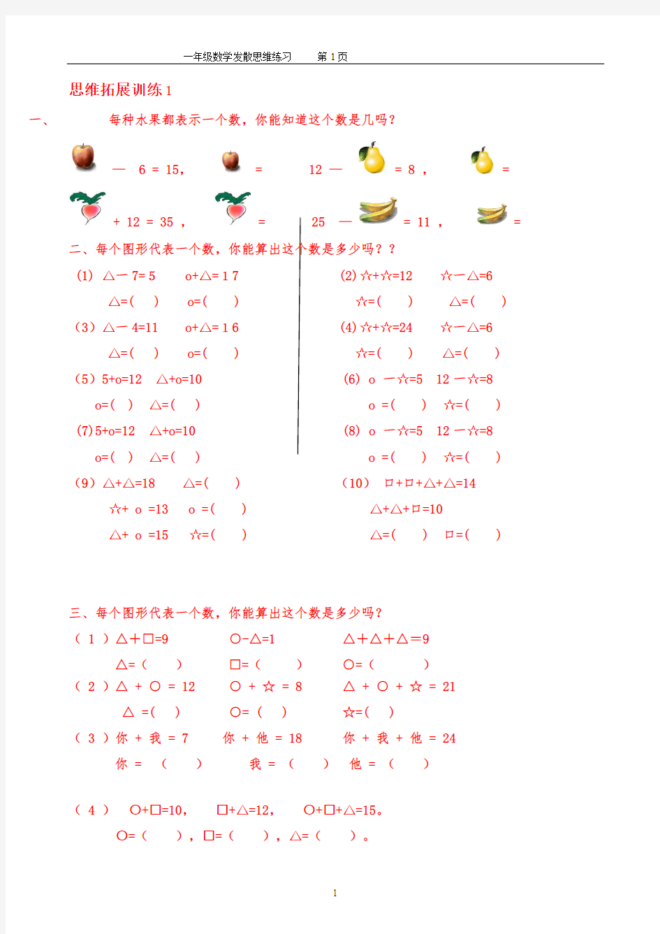 一年级数学思维拓展训练(共51套) (1)