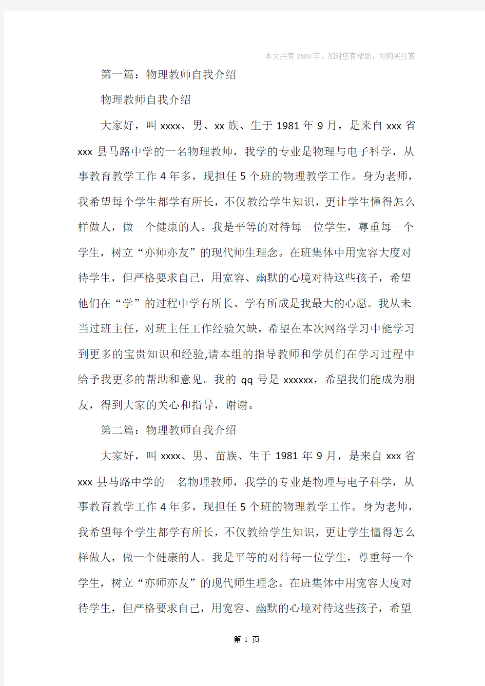 物理教师自我介绍