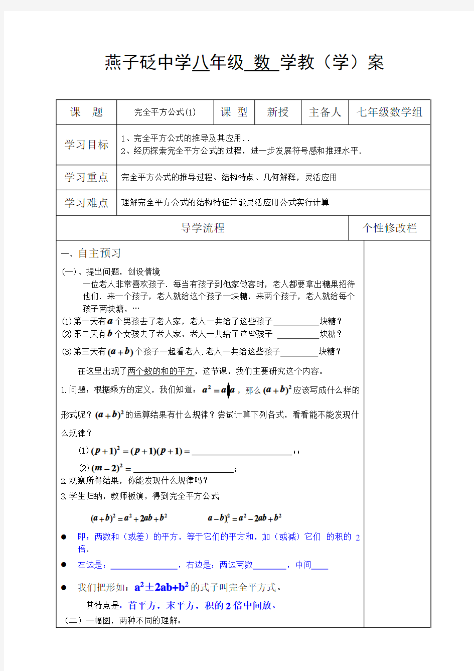 完全平方公式(1)(1)