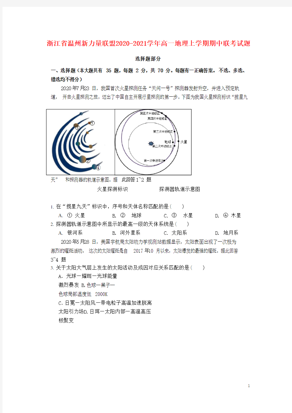 浙江省温州新力量联盟2021高一上学期期中联考试题套题(全科)