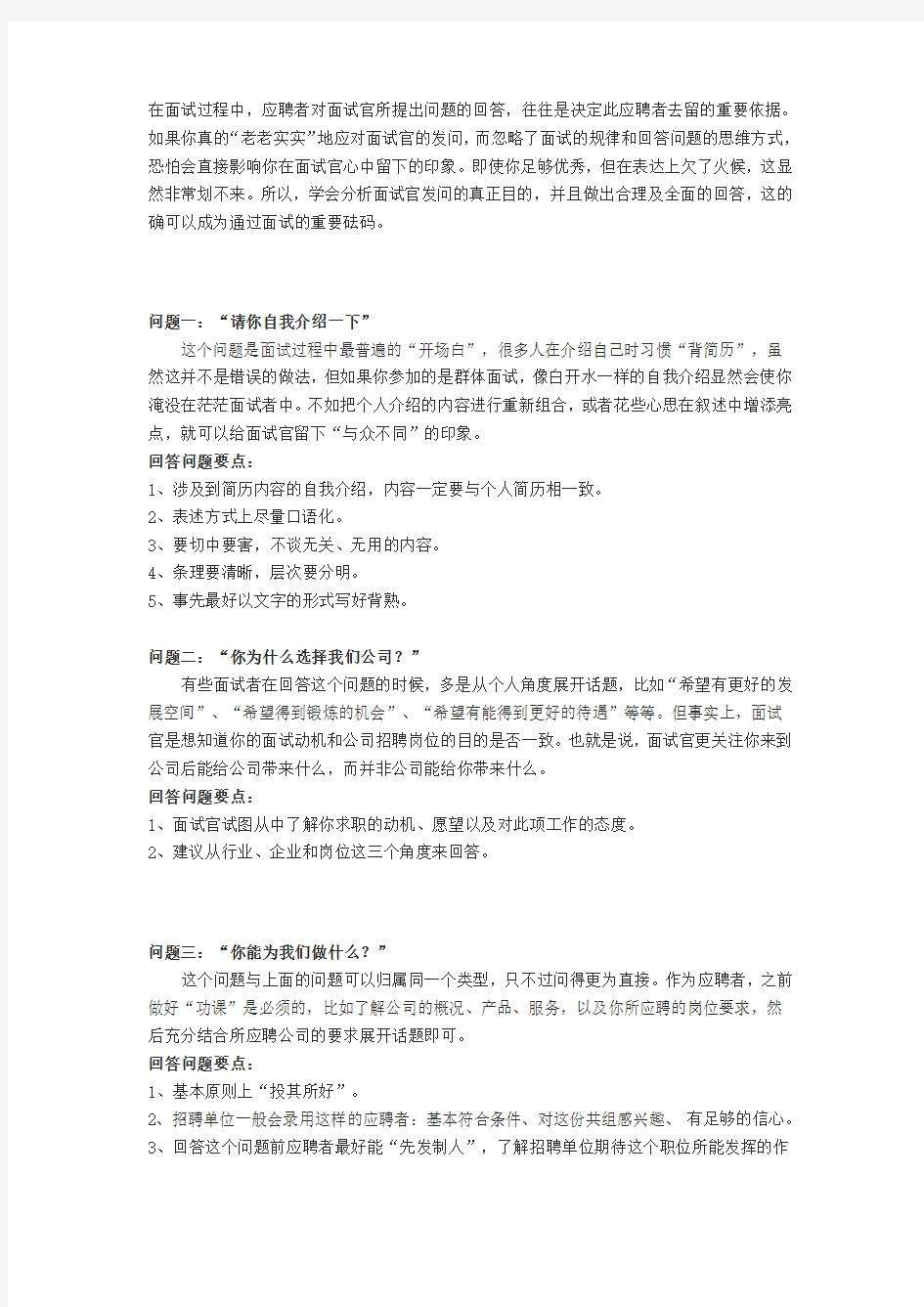 十个面试经典问题的经典回答教学文稿