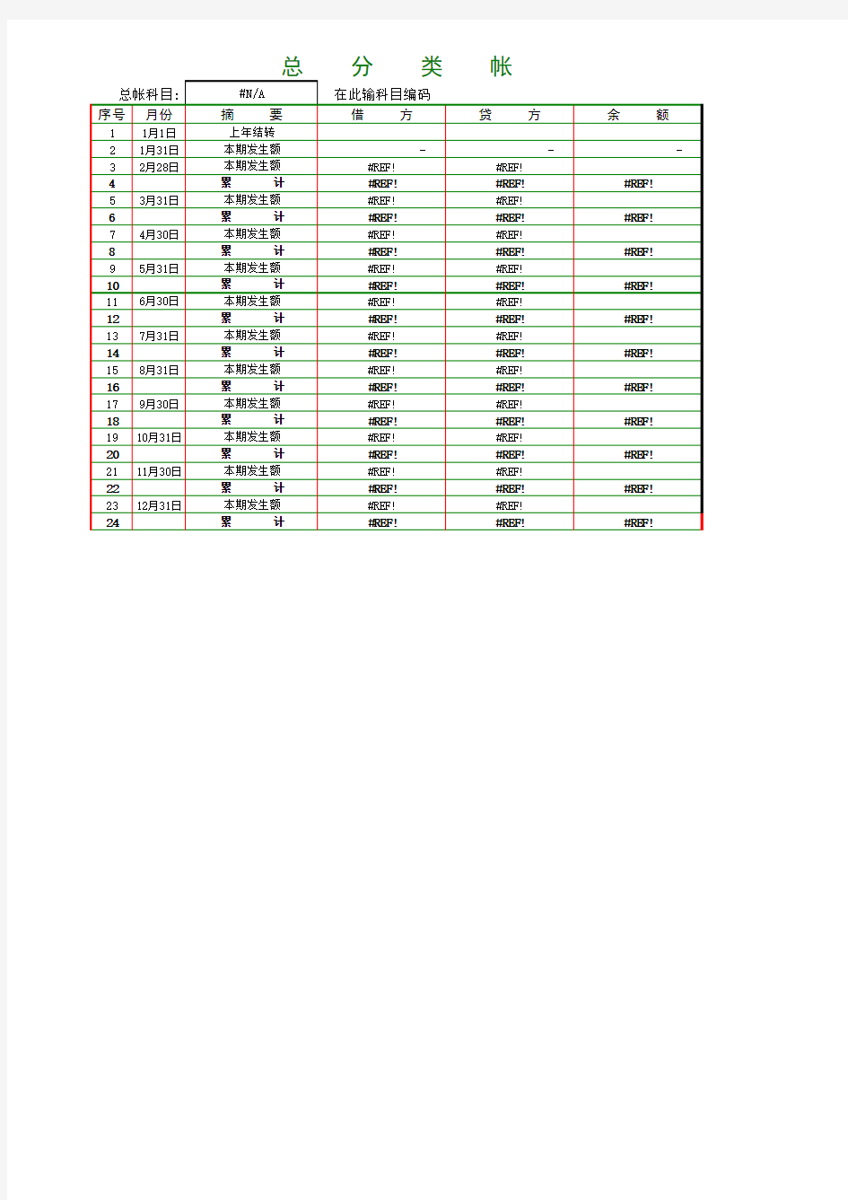 带公式财务报表.xls