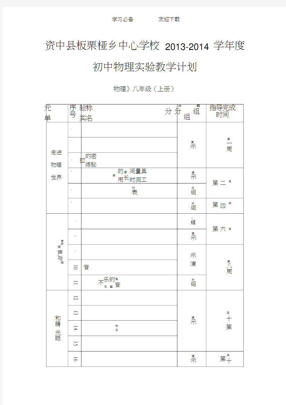 初中物理实验教学计划-(全)(20210114045423)