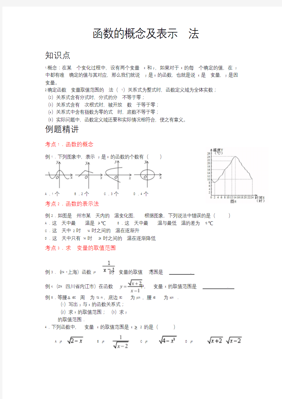 一次函数的专题复习(最经典最全)