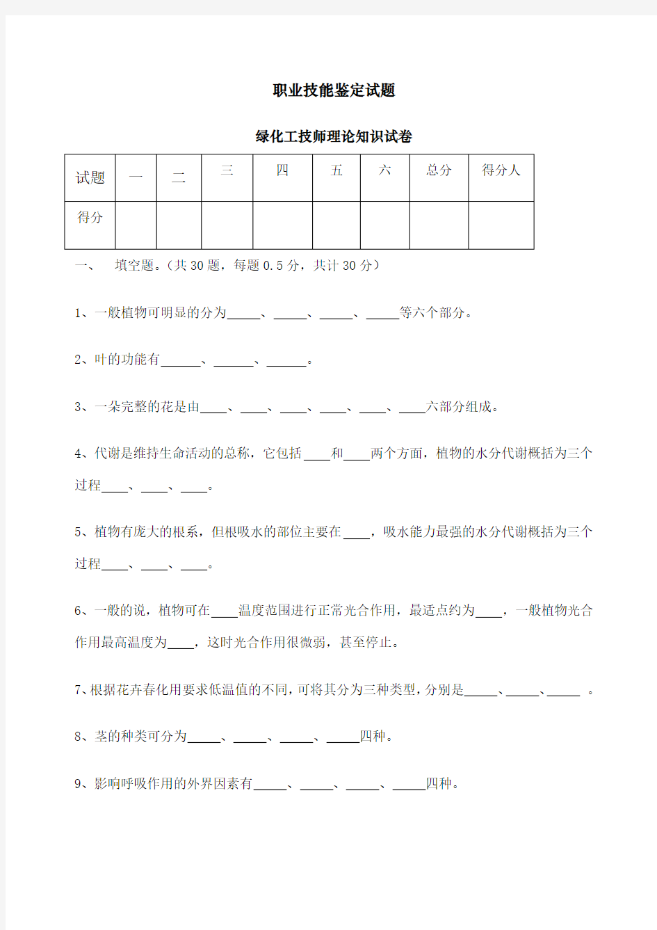 园林绿化工技师鉴定题