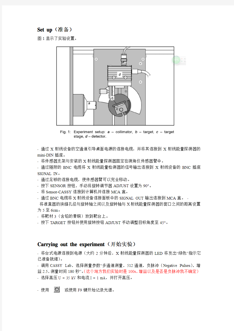 X射线测元素含量实验指导书(中文版)