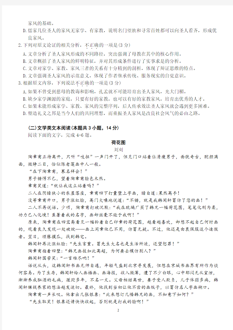 江西省南昌市2018届高三第二次模拟考试语文试题(含评分标准)