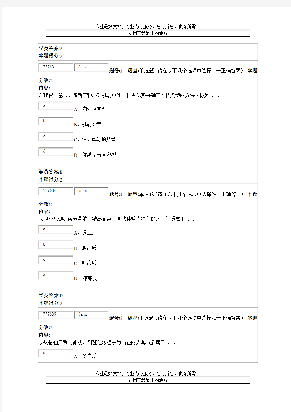 管理心理学第一次作业