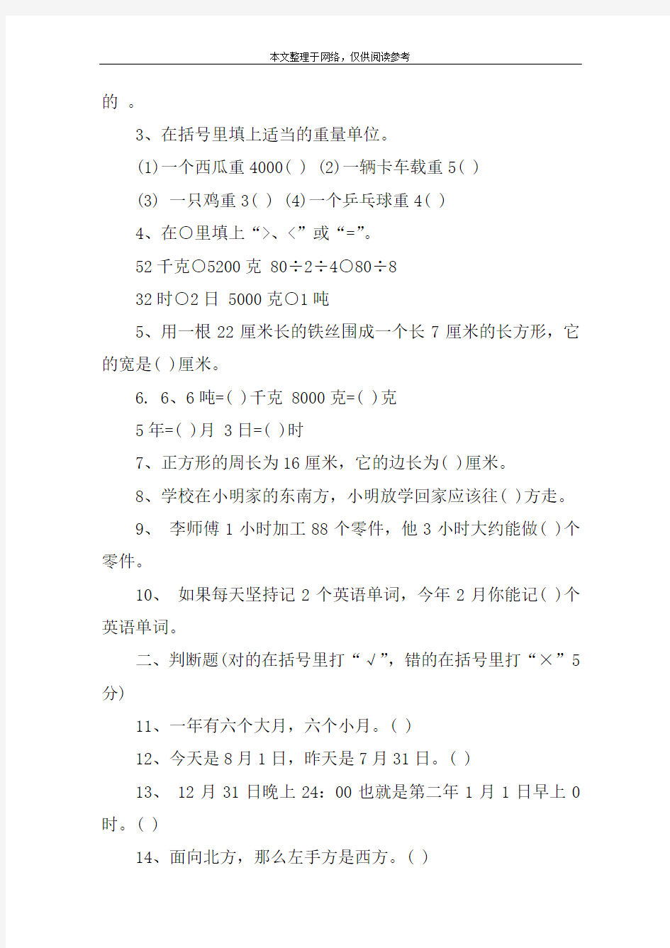 北京版小学三年级下册数学试题