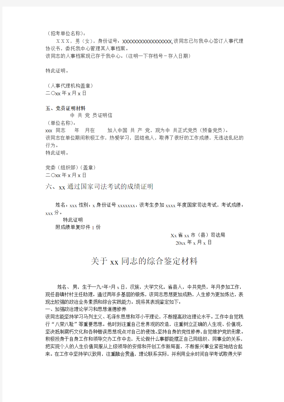 公务员考试相关证明样本