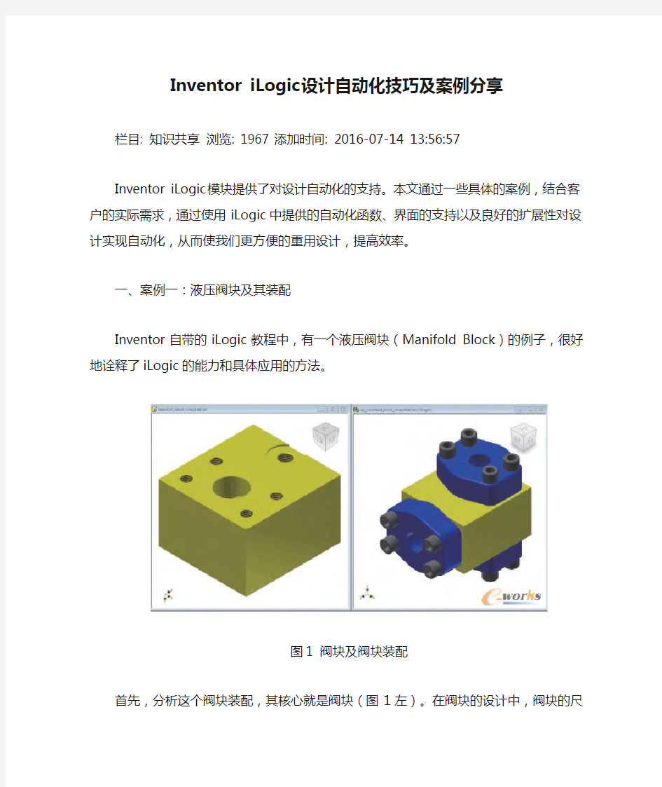 Inventor iLogic设计自动化技巧及案例分享