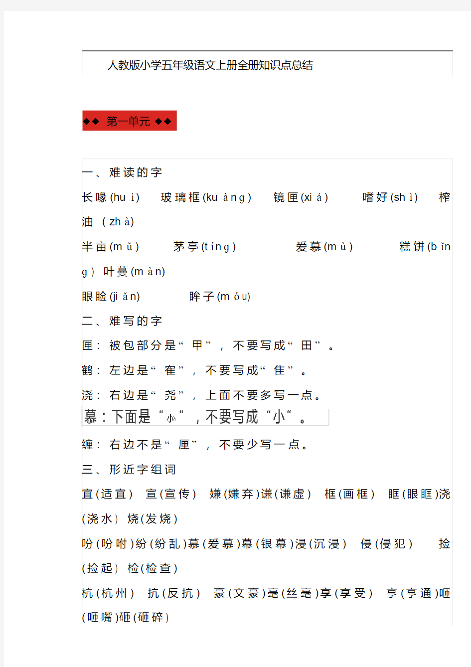 人教版小学五年级语文上册全册知识点总结