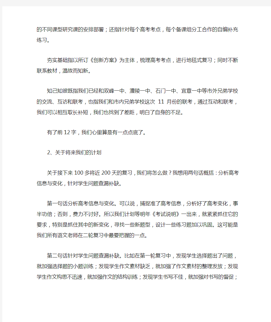 高三语文教学研讨会发言稿