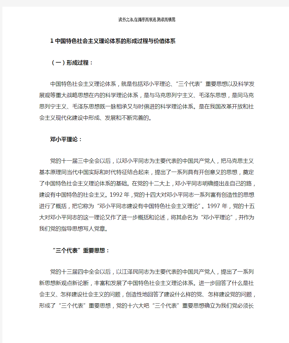 科学社会主义复习资料重点