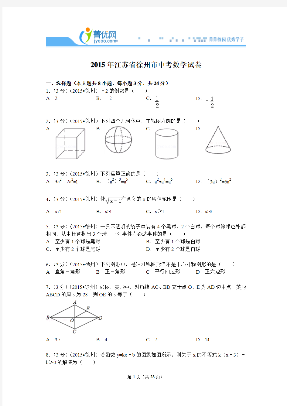 江苏省徐州市