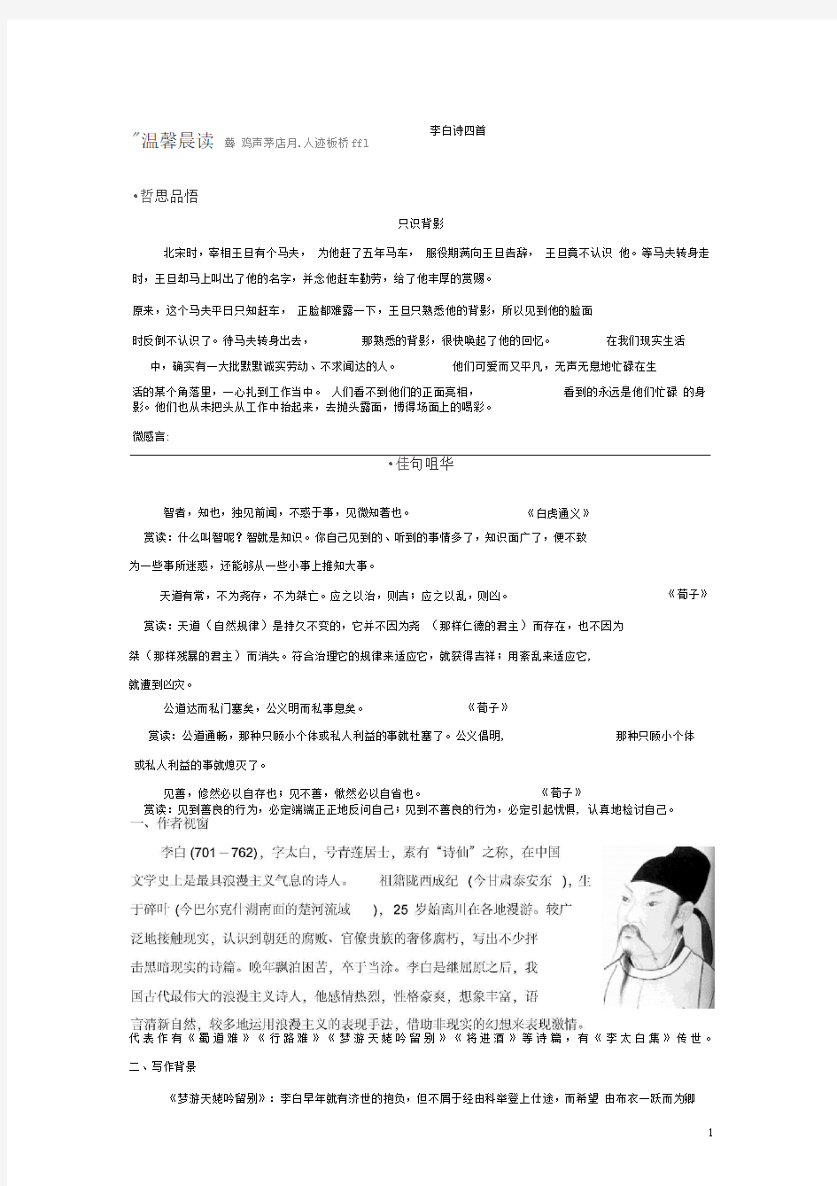 《李白诗四首》精品导学案(含答案解析)