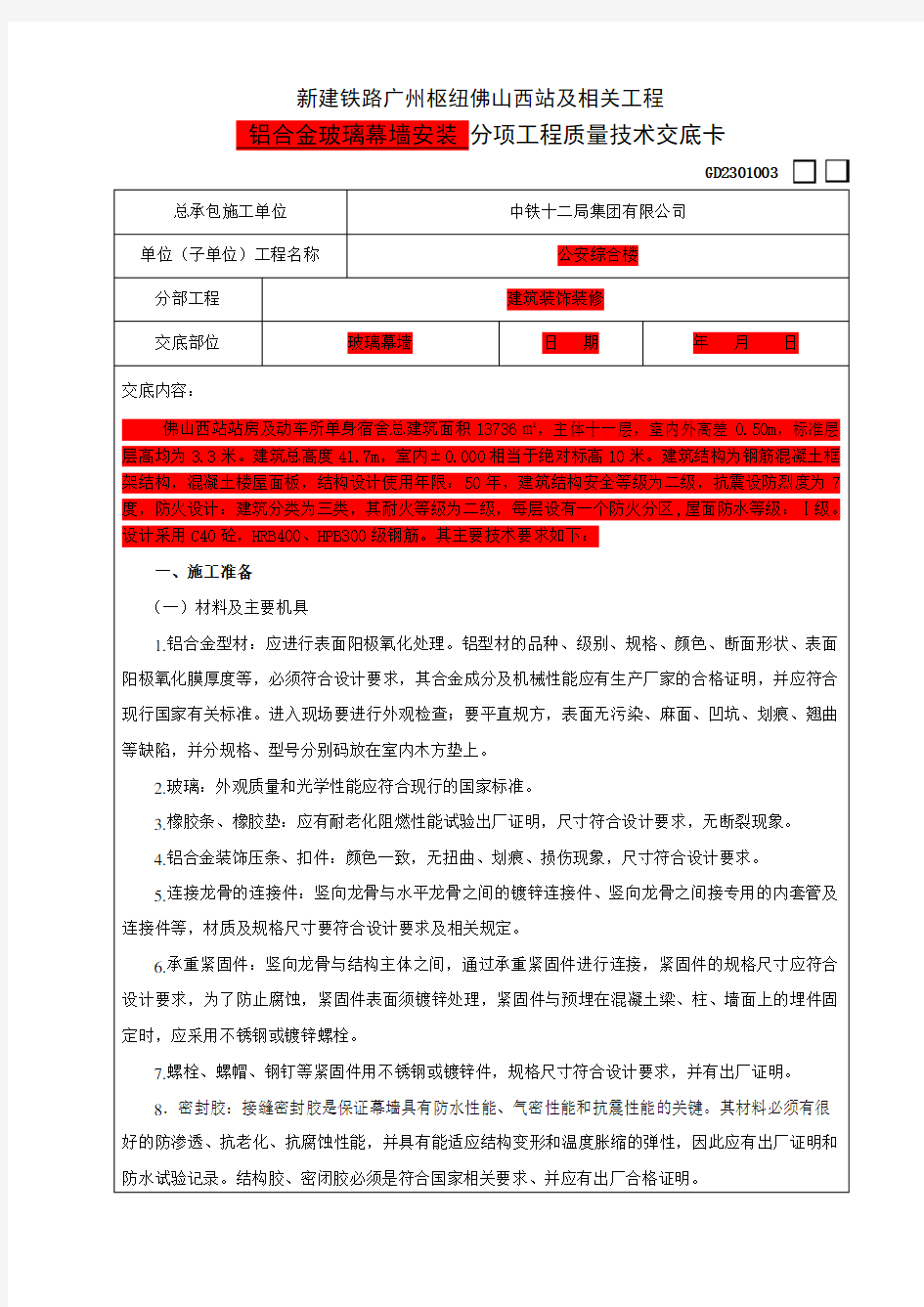 21、铝合金玻璃幕墙安装