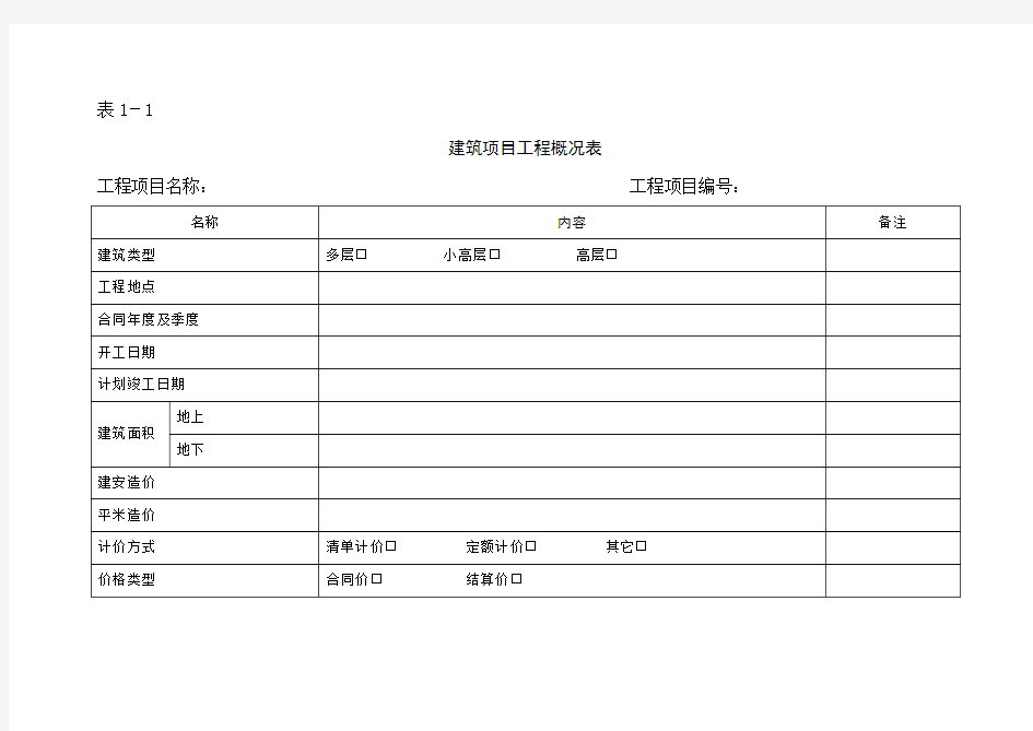 建筑工程造价分析表