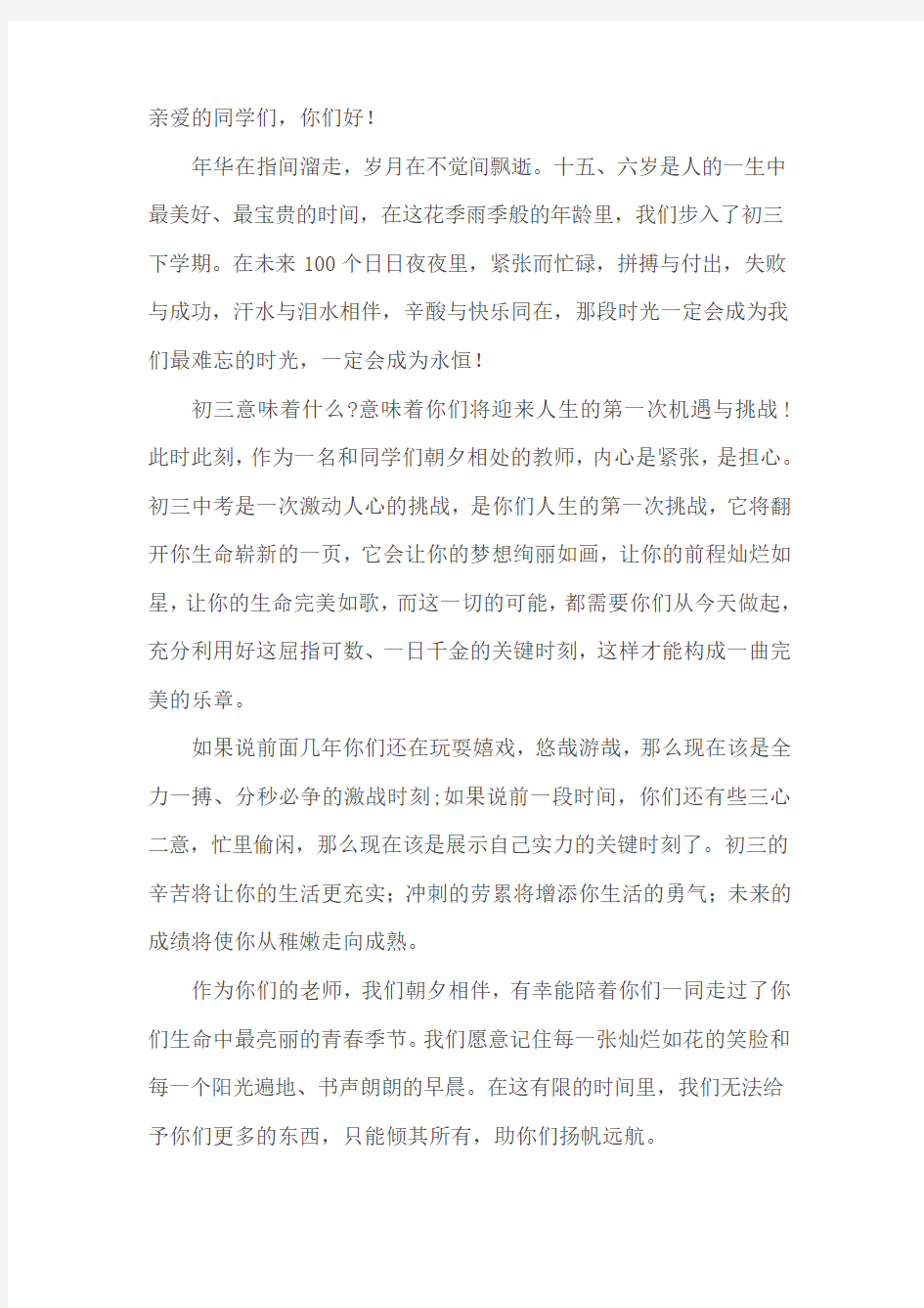 给初三同学的一封信