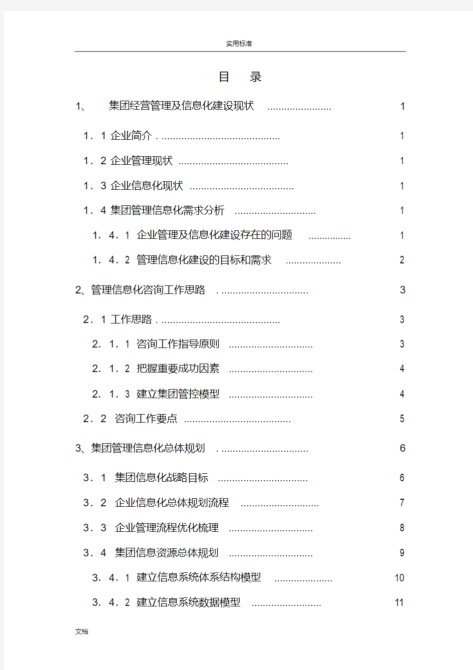 咨询服务方案设计框架实用的模板