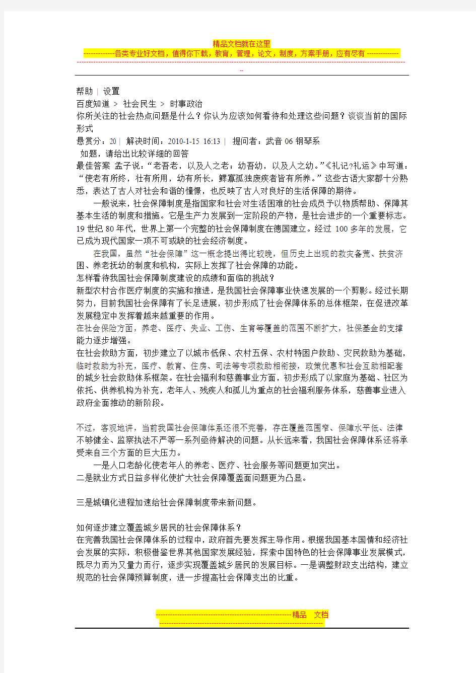 你所关注的社会热点问题是什么