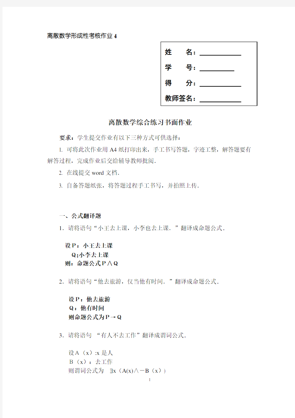 离散数学形成性考核作业4离散数学综合练习书面作业