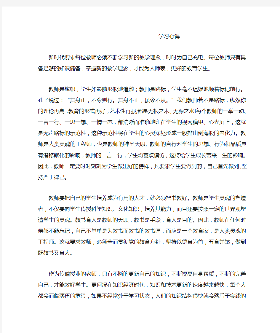 学习心得：参训教师考核办法