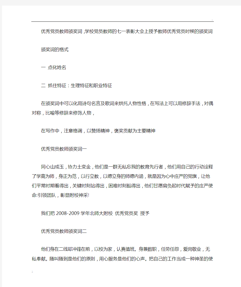 优秀党员教师颁奖词