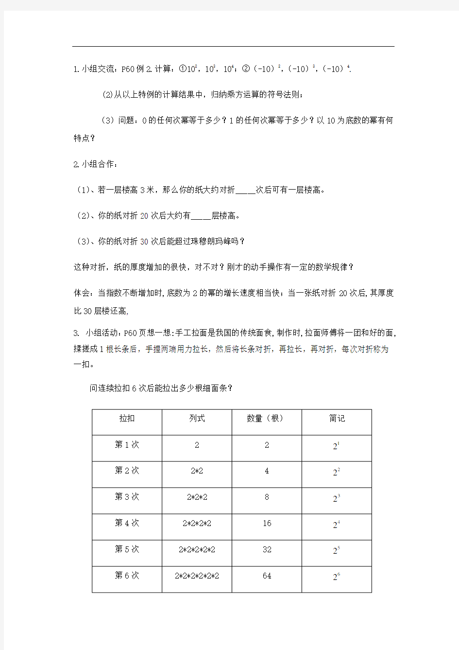 北师大版数学七年级上册 2.9有理数的乘方(2)(教案)