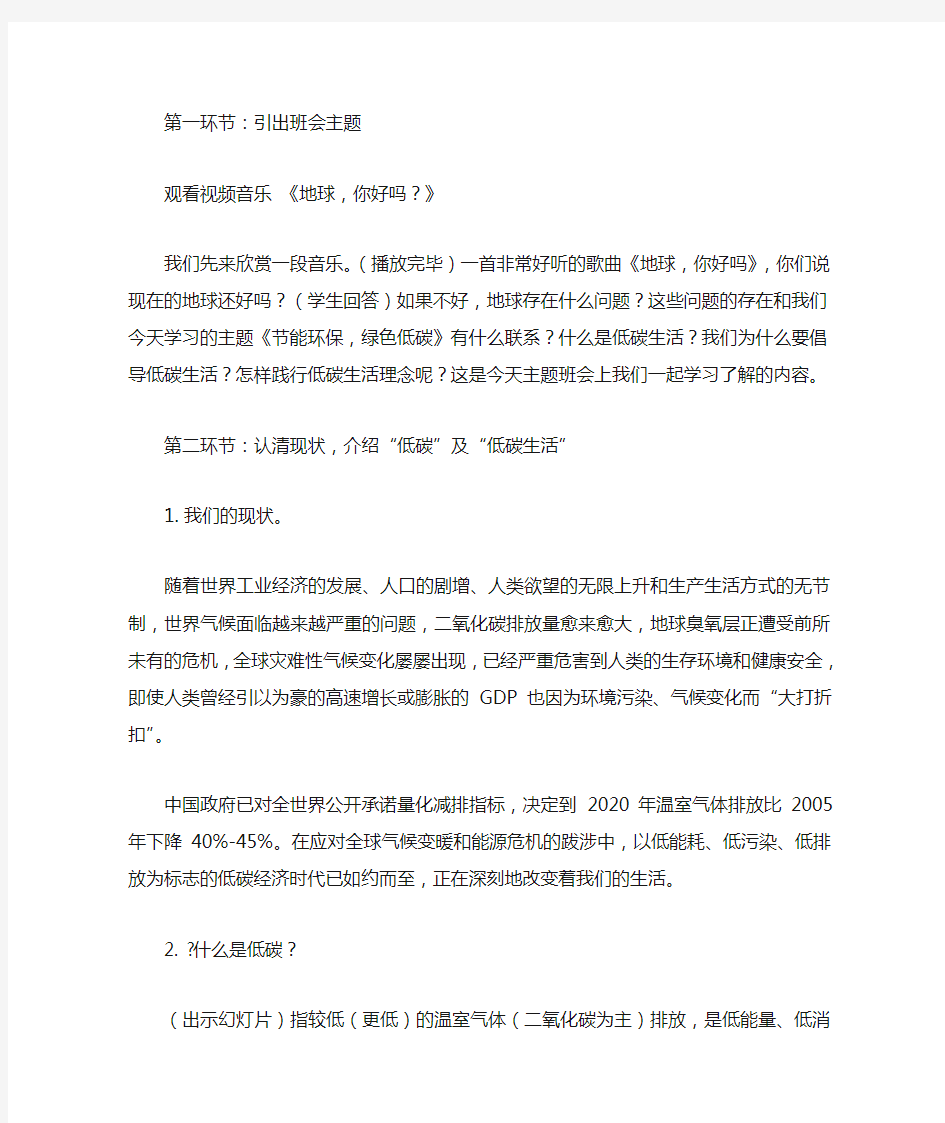 节能环保_绿色低碳主题班会教案