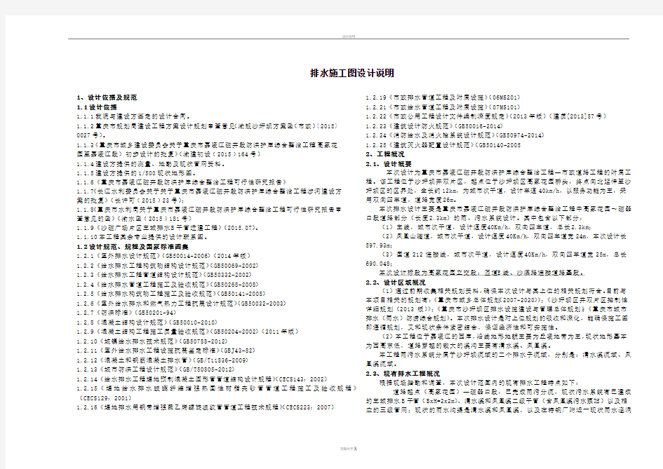 排水施工图说明