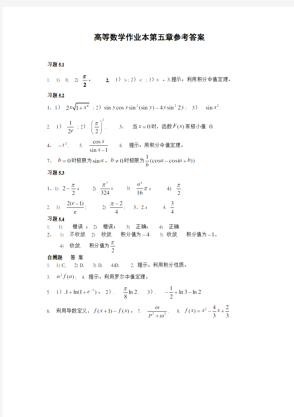 高等数学作业本参考答案