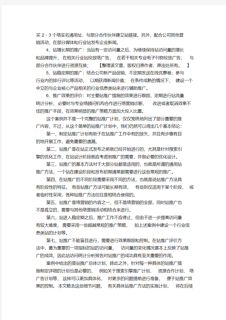 网络营销计划书