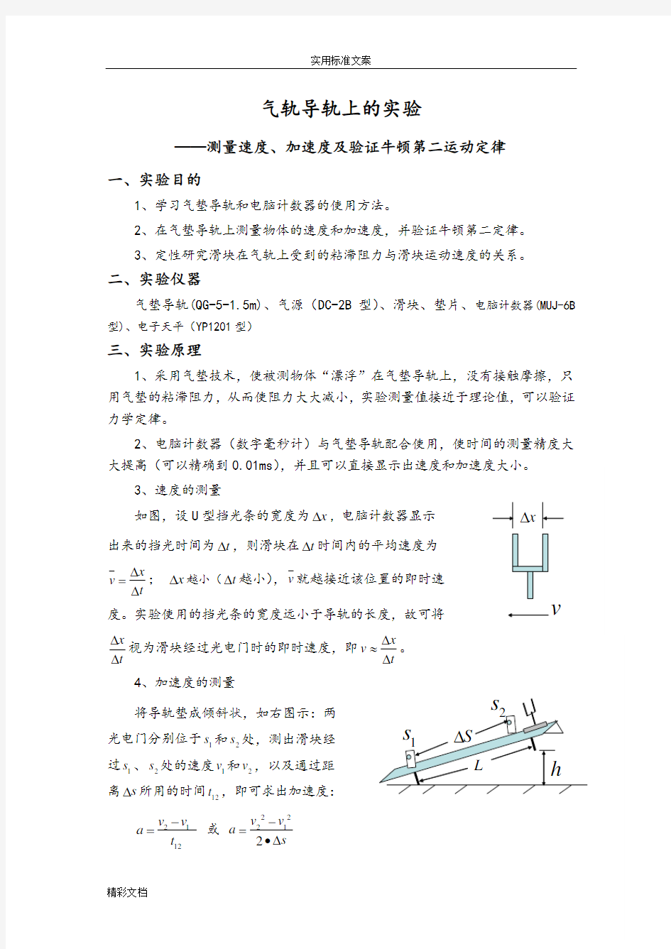 大学物理实验的气垫导轨实验的报告材料材料